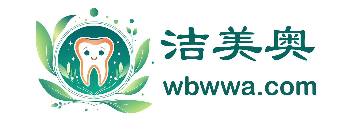 洁美奥
