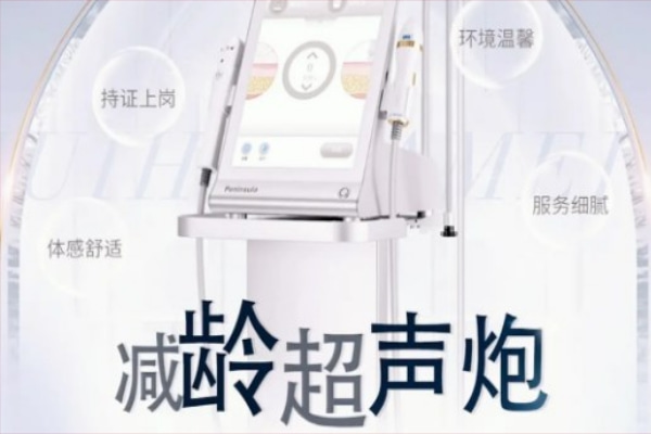 热玛吉和超声炮哪个提升效果好?详细抗衰侧重点和需求查询便知