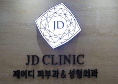 2026最新韩国JD皮肤科收费价格表攻略， 热门项目价格、套餐费用与是否值得去？