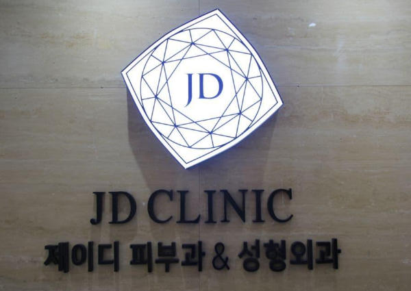 2026最新韩国JD皮肤科收费价格表攻略， 热门项目价格、套餐费用与是否值得去？